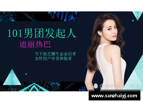 必一运动迪丽热巴担任《创造101》第二季导师，热力引燃全场！