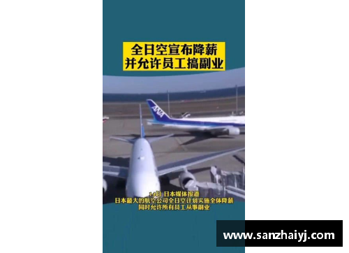 必一运动全日空宣布全体降薪并允许员工搞副业，一个季度亏一千亿日元，这背后到底隐藏着什么？