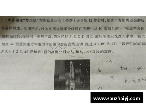 必一运动全红婵：用“会水花消失术”征服高中物理试卷的天才 - 副本