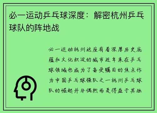 必一运动乒乓球深度：解密杭州乒乓球队的阵地战
