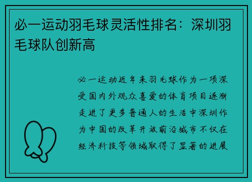 必一运动羽毛球灵活性排名：深圳羽毛球队创新高