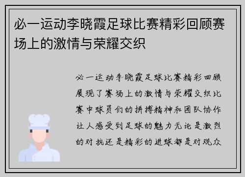必一运动李晓霞足球比赛精彩回顾赛场上的激情与荣耀交织