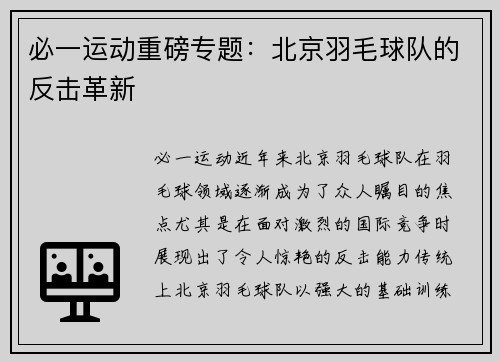 必一运动重磅专题：北京羽毛球队的反击革新
