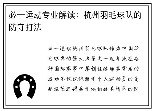 必一运动专业解读：杭州羽毛球队的防守打法