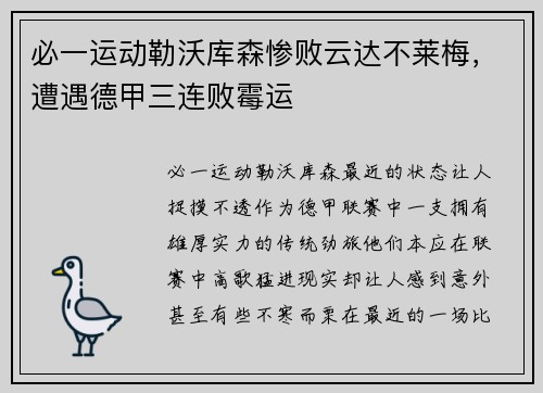 必一运动勒沃库森惨败云达不莱梅，遭遇德甲三连败霉运